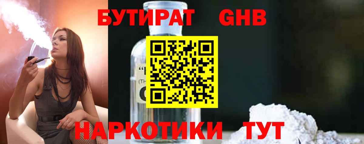 Бутират 99%  Вход с VPN  Бутират  Протвино 