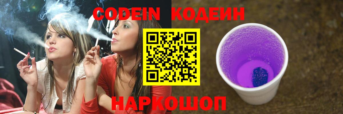 Codein Purple Drank Протвино