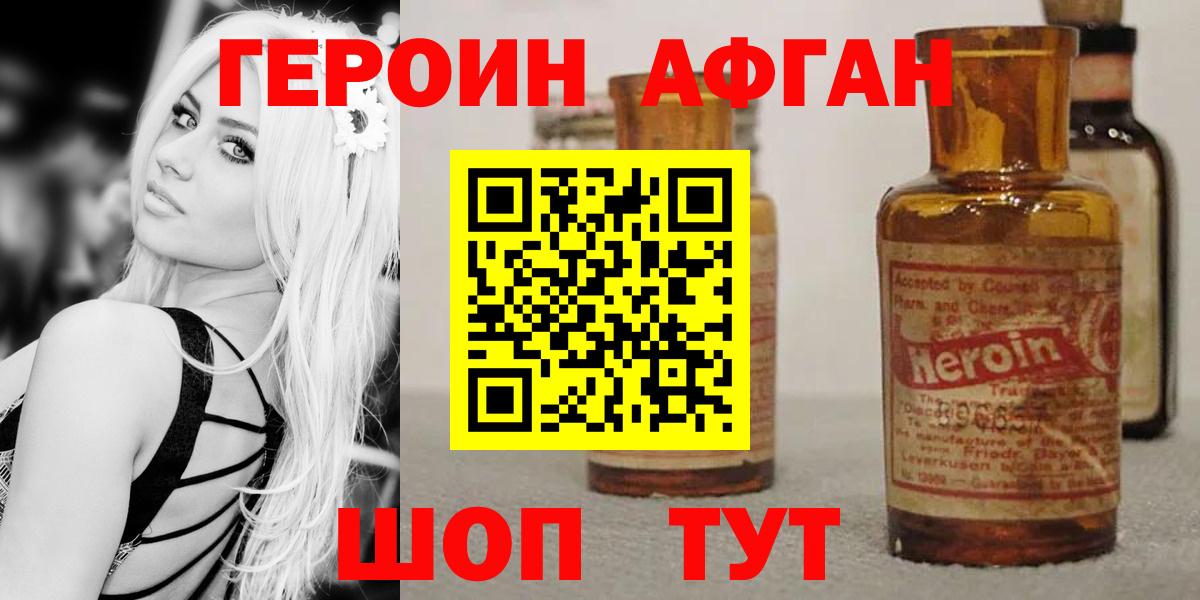 ГЕРОИН Афган  Вход с VPN  Протвино 